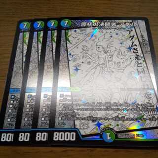 原初の決闘者 アダム