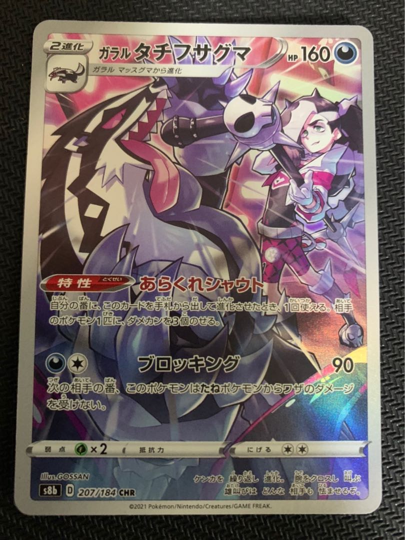 Galal Obstagoon CHR Vmax Climax Pokemon