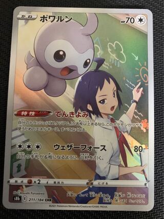 Castform CHR Vmax Climax Pokemon