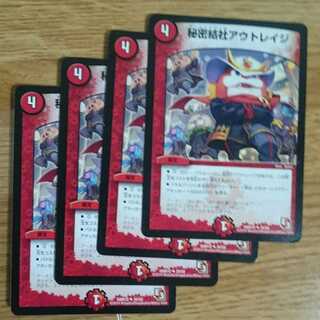 秘密結社アウトレイジ