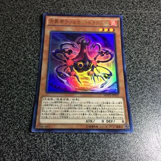 方界帝ヴァルカン・ドラグニー【KCUR】