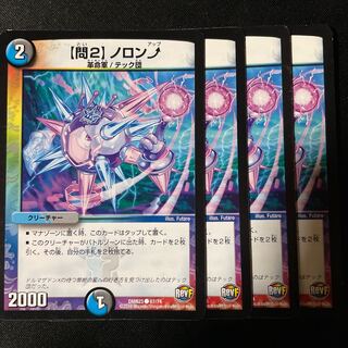 【問2】ノロンアップ