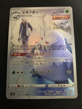 Abomasnow CHR Vmax Climax Pokemon