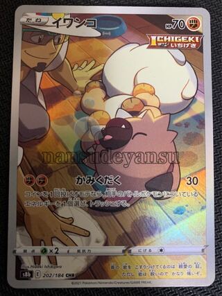 Rockruff CHR Vmax Climax Pokemon