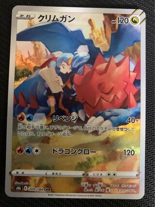 Druddigon CHR Vmax Climax Pokemon