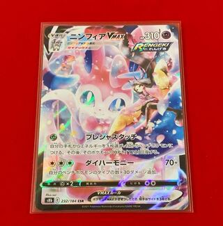 ニンフィアVMAX  CSR