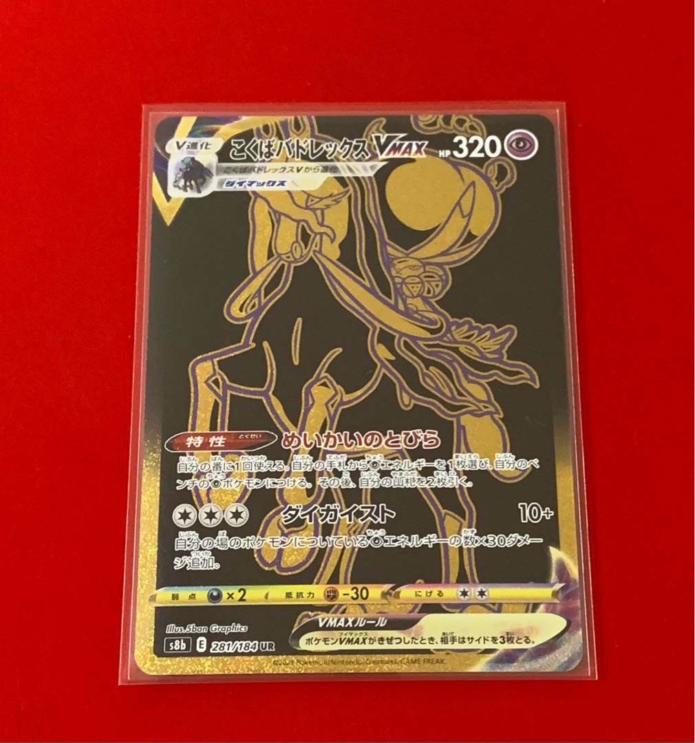 こくばバドレックスVMAX UR