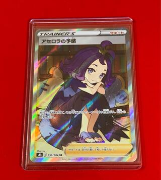 アセロラの予感  SR