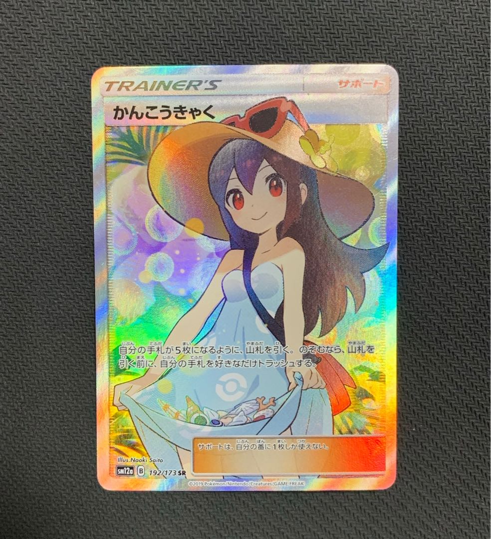 【特価】 かんこうきゃく SR 新弾発売記念 Vmaxクライマックス