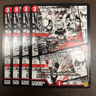 勝舞の機神装甲ヴァルボーグ｜火炎ヴァルバスター