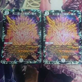 天ニ煌メク龍終ノ裁キ