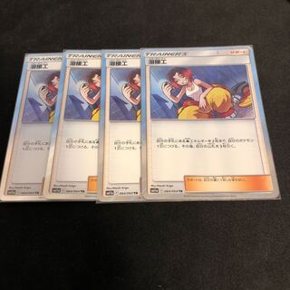 溶接工　TR ４枚