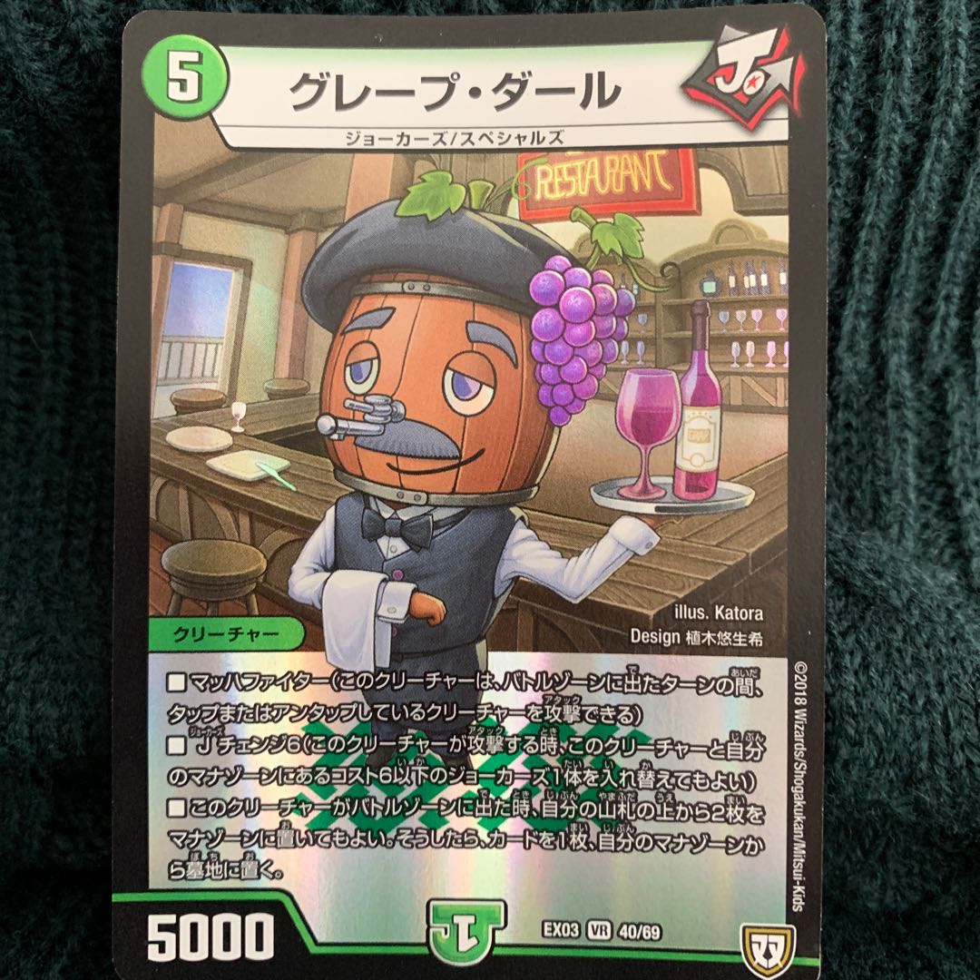 グレープ・ダール