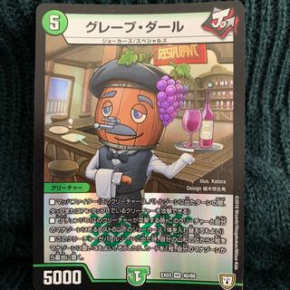 グレープ・ダール