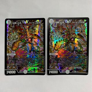 緊急値下げ 「必勝」の頂 カイザー「刃鬼」 2枚セット 最安値