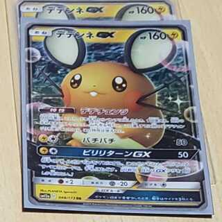 デデンネGX 1枚 にむちゃん様専用