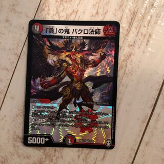 「貪」の鬼 バクロ法師 VR