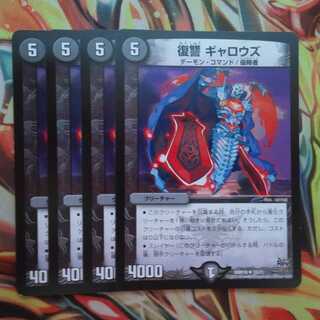 復讐 ギャロウズ 四枚セット