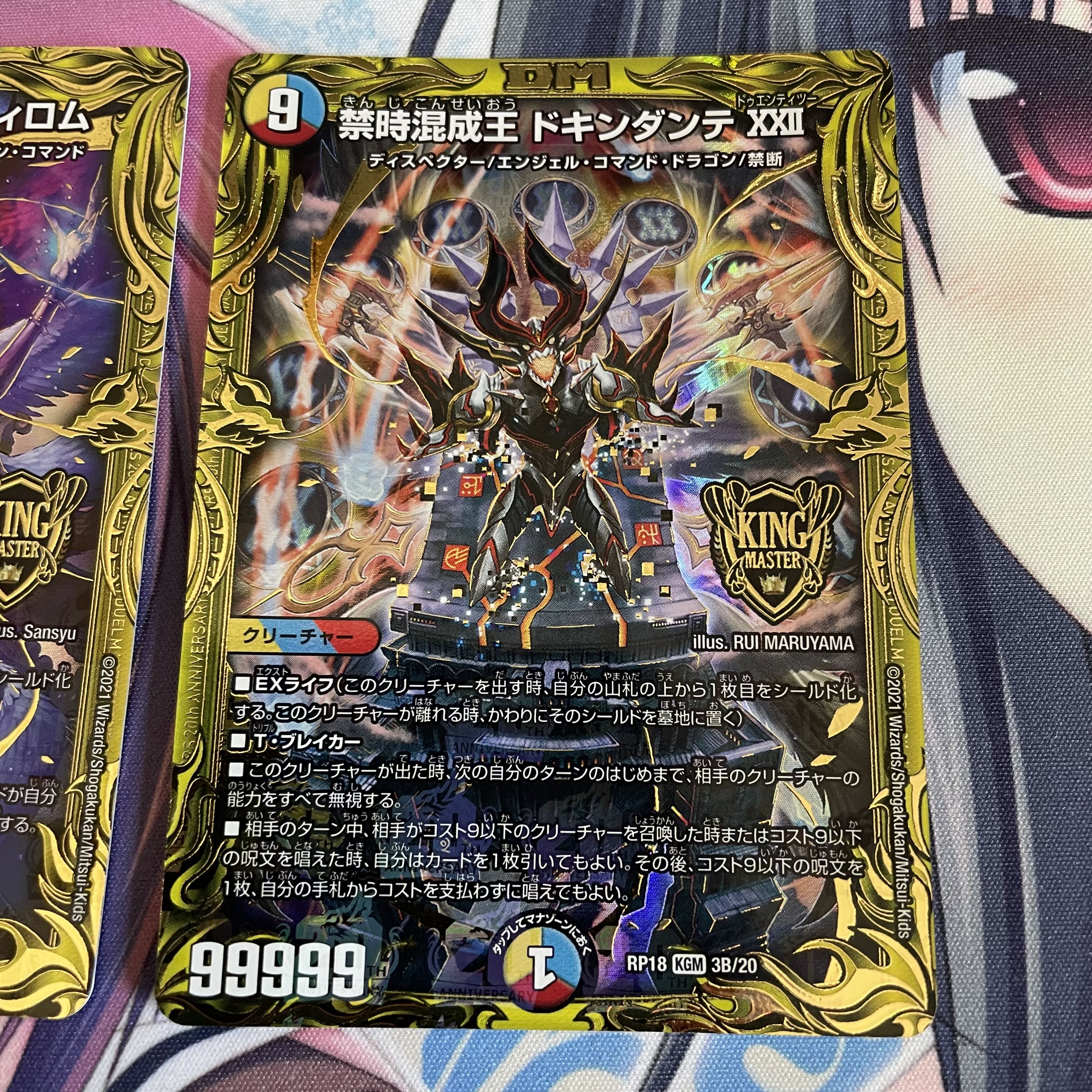 禁時混成王 ドキンダンテ XXII(20thSPレア仕様) KGM