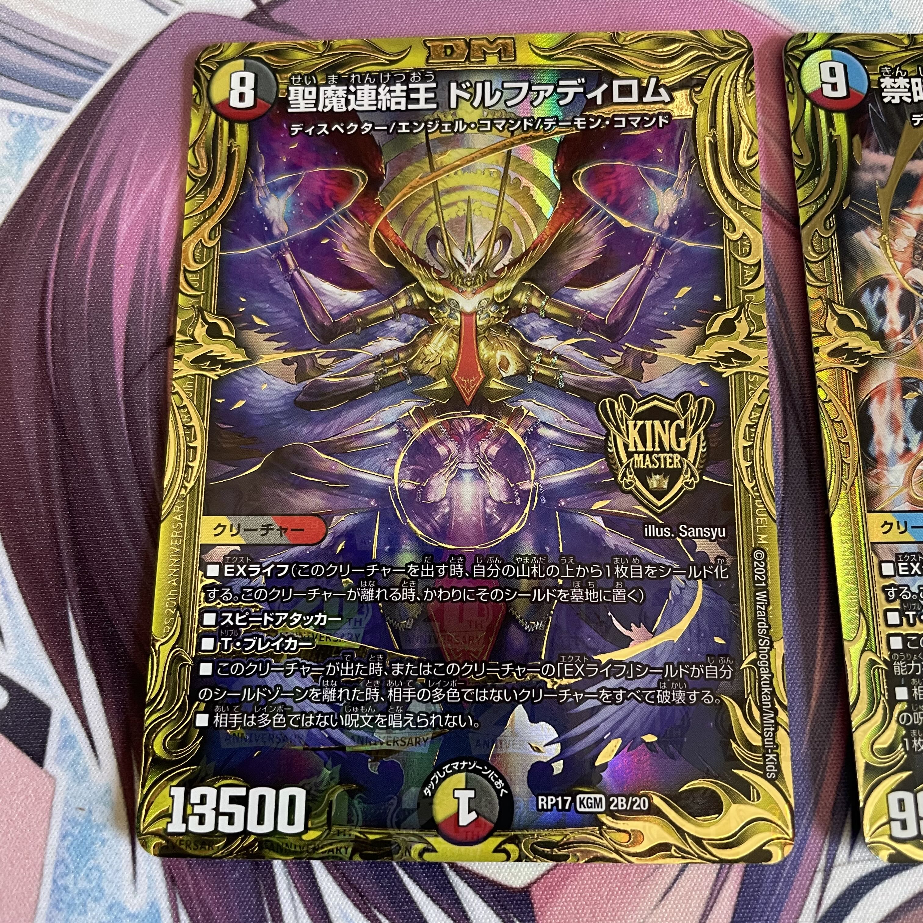聖魔連結王 ドルファディロム(20thSPレア仕様) KGM