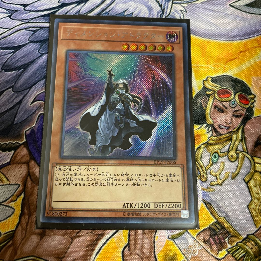 ◉ディメンション・アトラクター シークレットレア