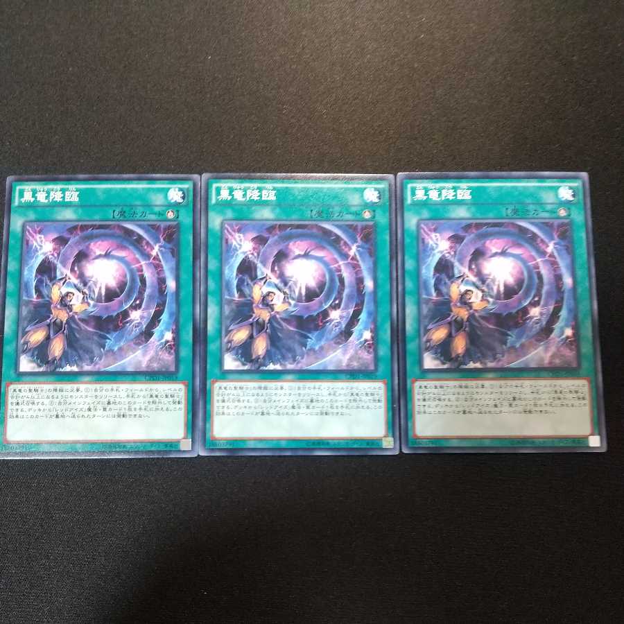 Dark Dragon Ritual Normal CPD1