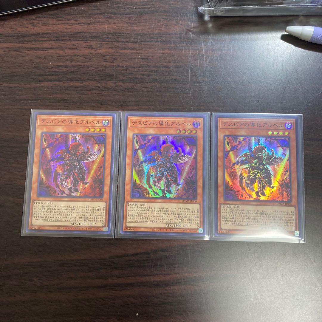 ◉デスピアの導化アルベル スーパーレア 3枚セット