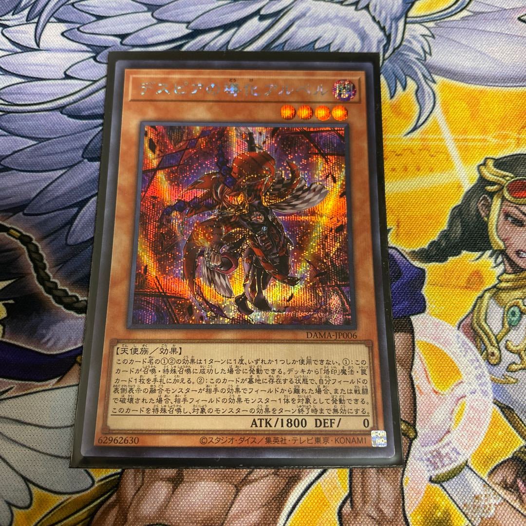 ◉デスピアの導化アルベル シークレットレア