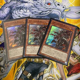 ◉アルバスの落胤 スーパーレア　3枚セット