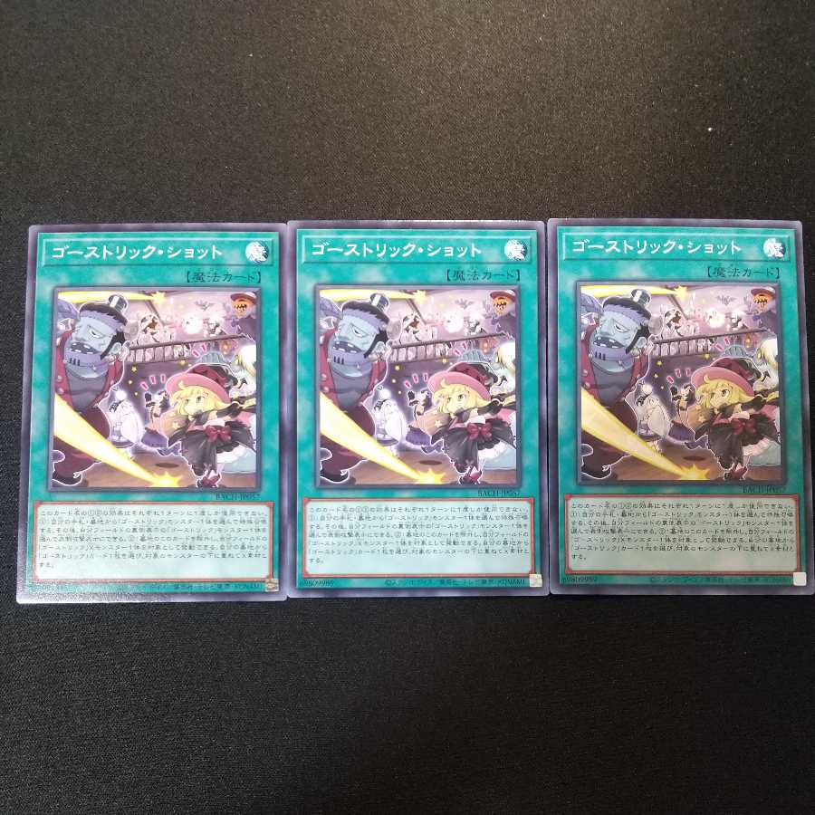 ゴーストリック・ショット ノーマル BACH