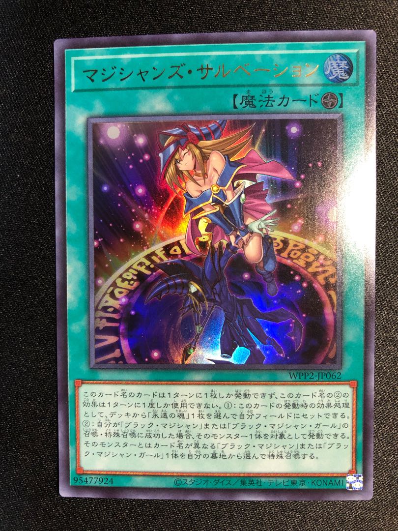 マジシャンズ・サルベーション UR