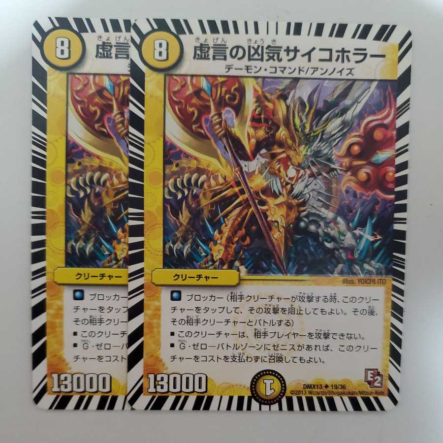 虚言の凶気サイコホラー 2枚セット