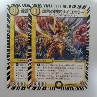 虚言の凶気サイコホラー 2枚セット