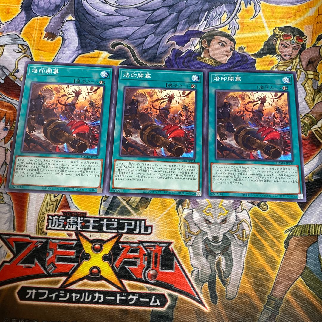 ◉烙印開幕 ノーマル 3枚セット