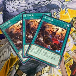 ◉烙印開幕 ノーマル　3枚セット