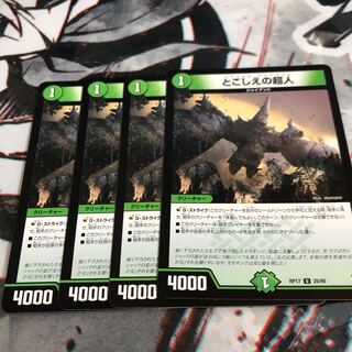 とこしえの超人　4枚