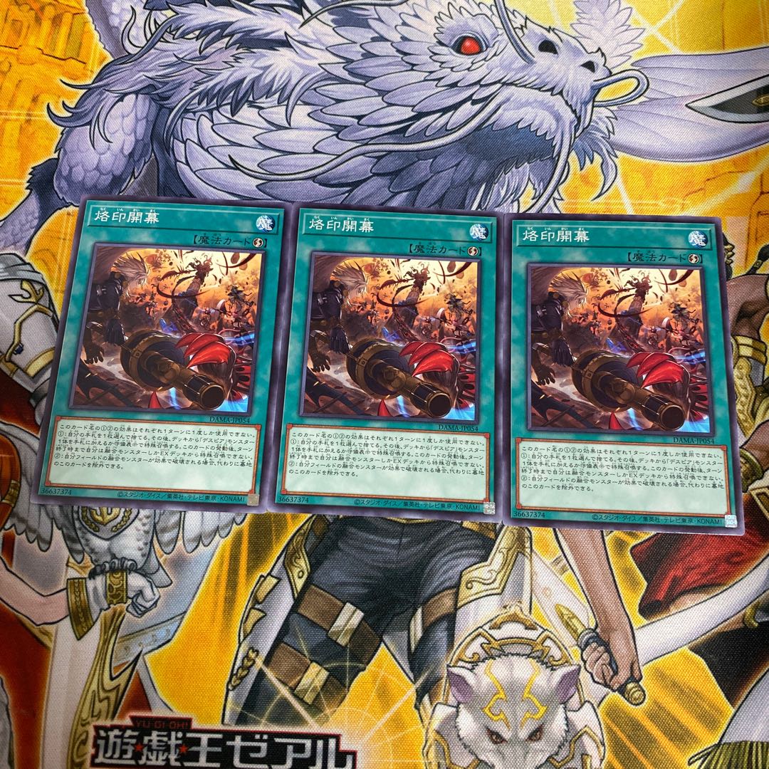 ◉烙印開幕 ノーマル　3枚セット