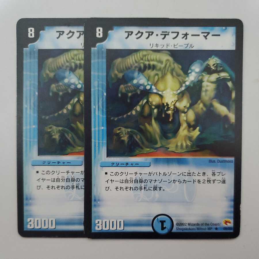 Aqua Deformer 2 piece set