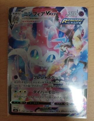 CSR ニンフィアVMAX