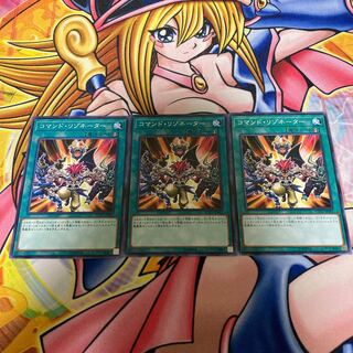 コマンド・リゾネーター