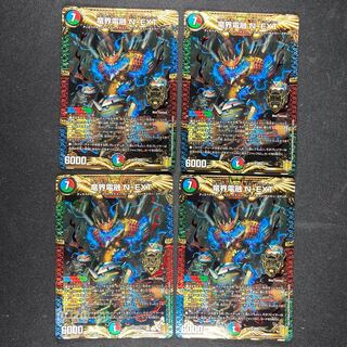 【4枚】竜界電融 N・EXT KGM