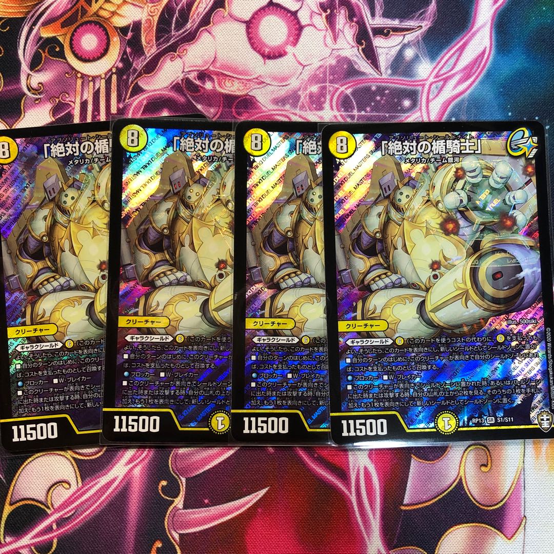 「絶対の楯騎士」4枚