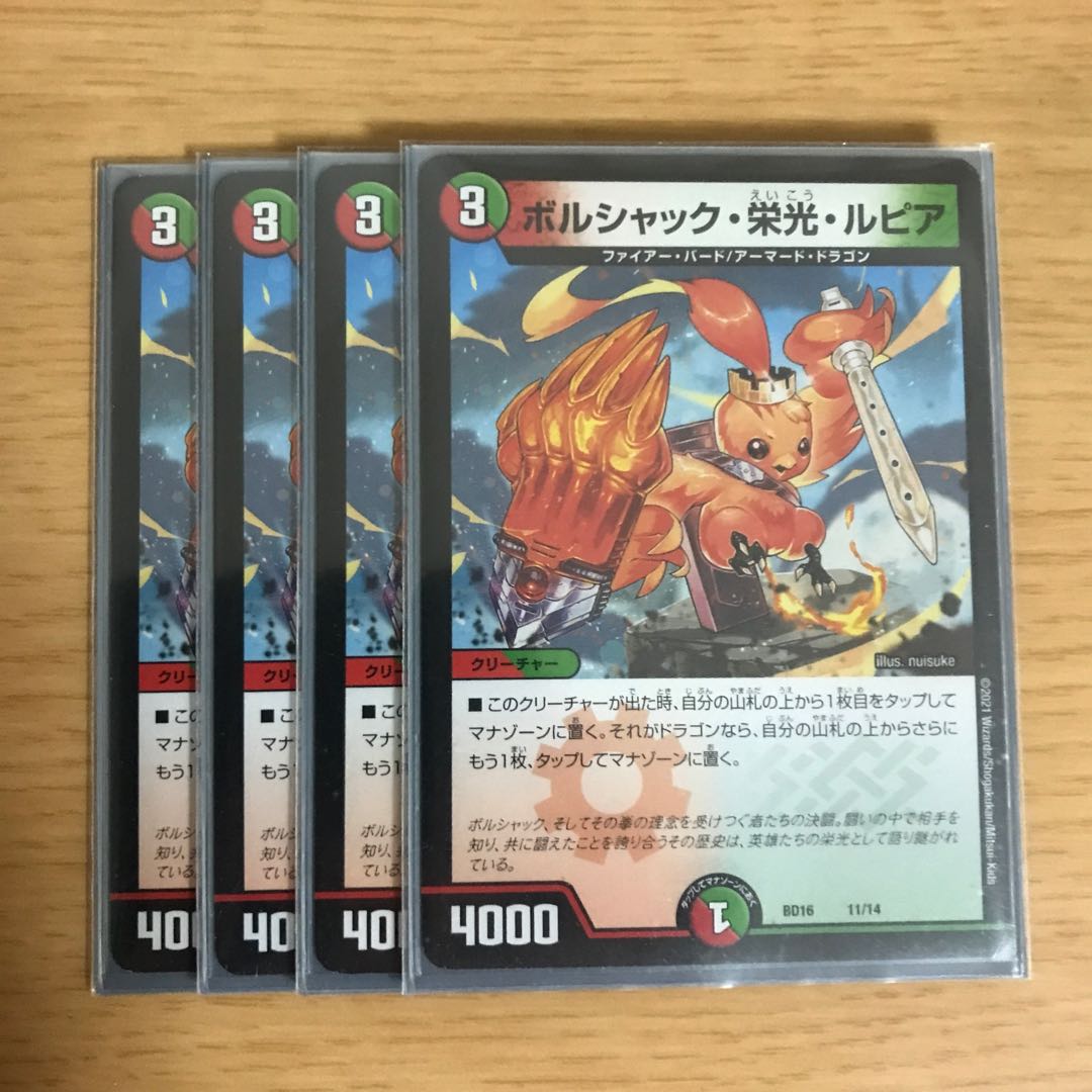 ボルシャック・栄光・ルピア