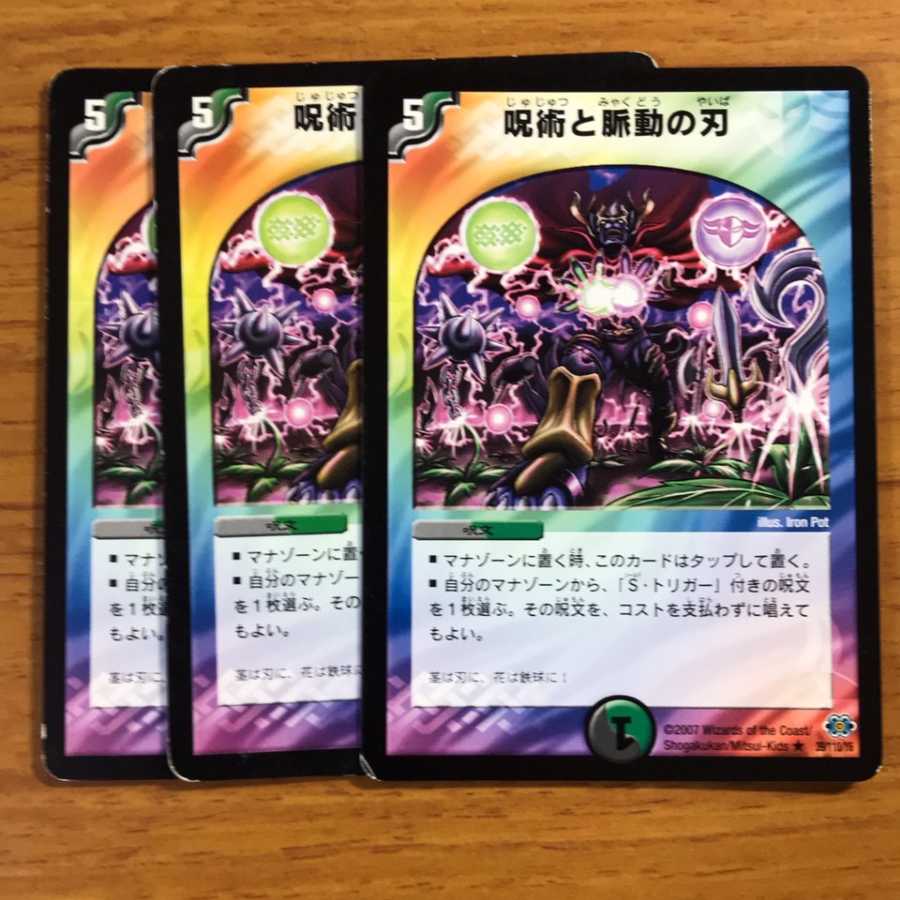 呪術と脈動の刃