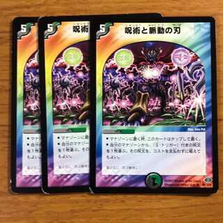 呪術と脈動の刃