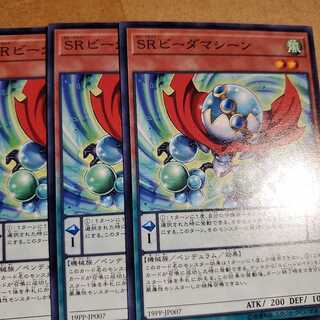 【願い事】SRビーダマシーン 3枚