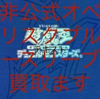 非公式オベリスクブルー買取り