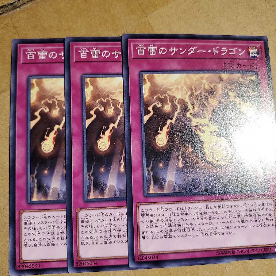 【願い事】百雷のサンダードラゴン 3枚