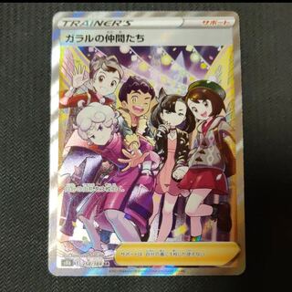 ガラルの仲間たち　SR