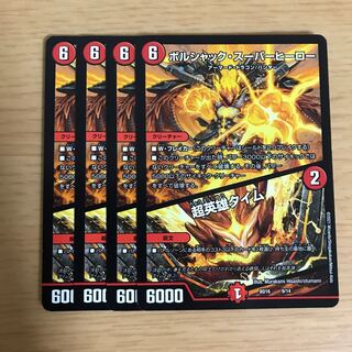 ボルシャック・スーパーヒーロー｜超英雄タイム